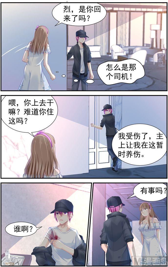 《极品辣妈好V5》第10话 争风吃醋 第6页