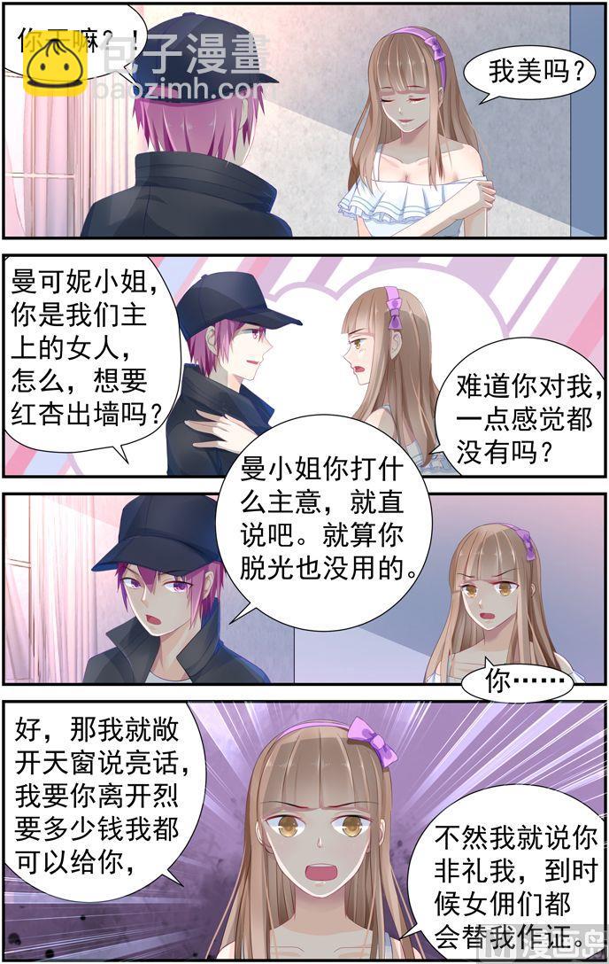 《极品辣妈好V5》第10话 争风吃醋 第7页