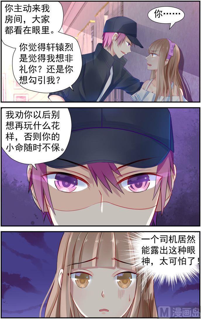 《极品辣妈好V5》第10话 争风吃醋 第8页