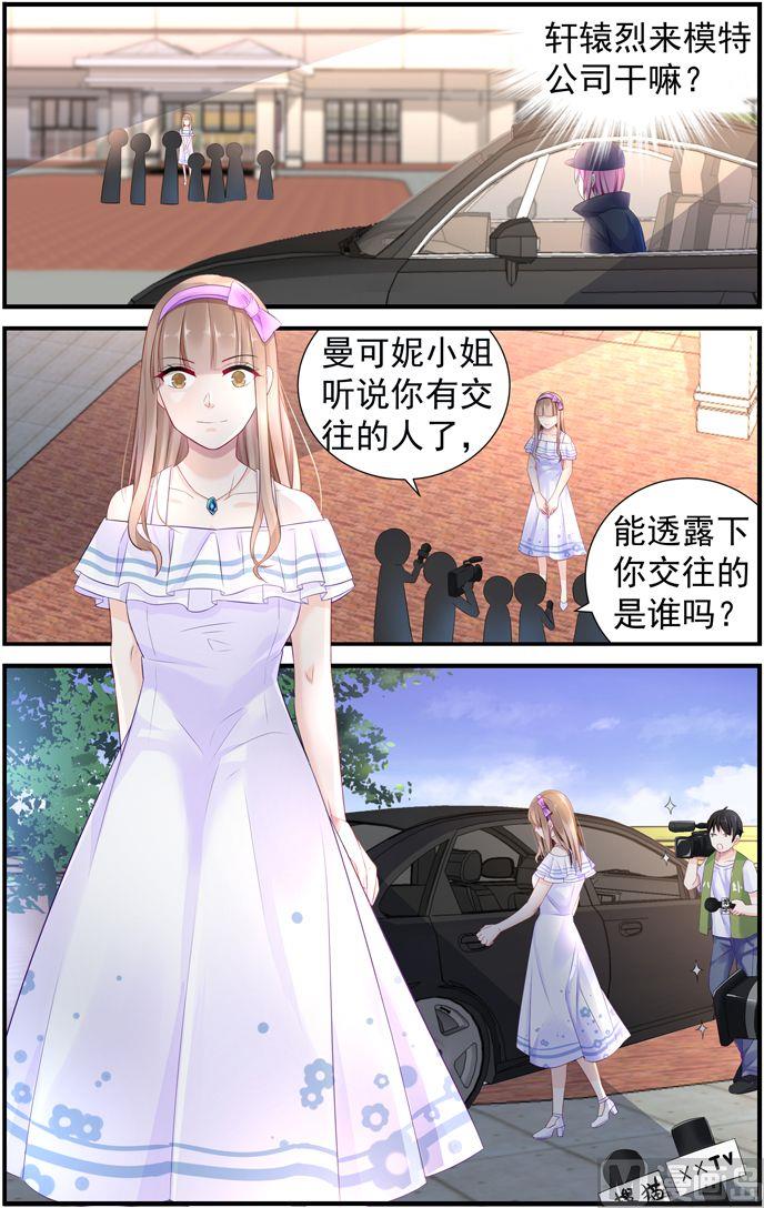 《极品辣妈好V5》第9话 竟被看上了！ 第2页