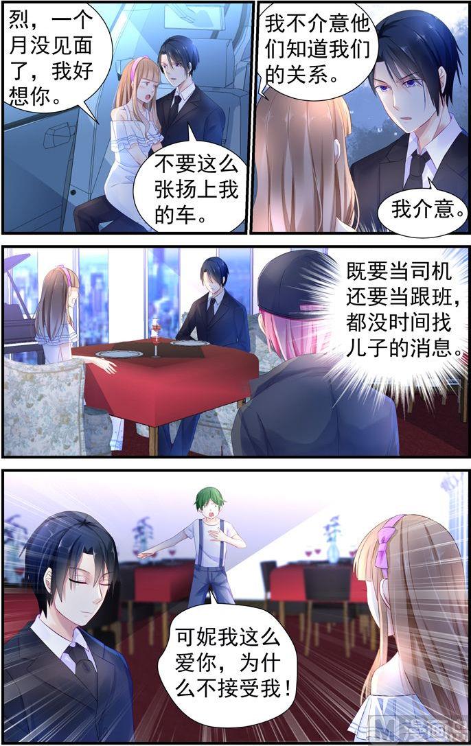 《极品辣妈好V5》第9话 竟被看上了！ 第3页