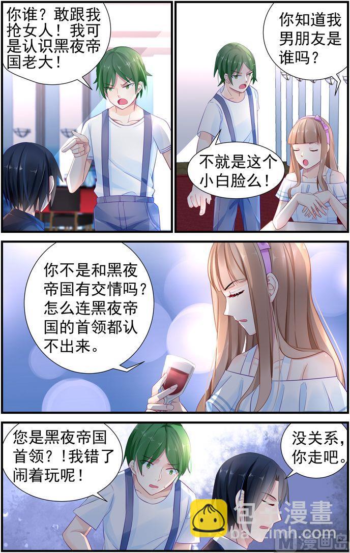 《极品辣妈好V5》第9话 竟被看上了！ 第4页