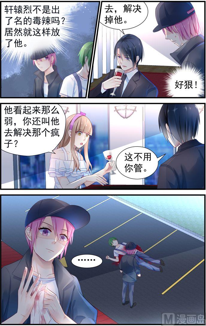 《极品辣妈好V5》第9话 竟被看上了！ 第5页