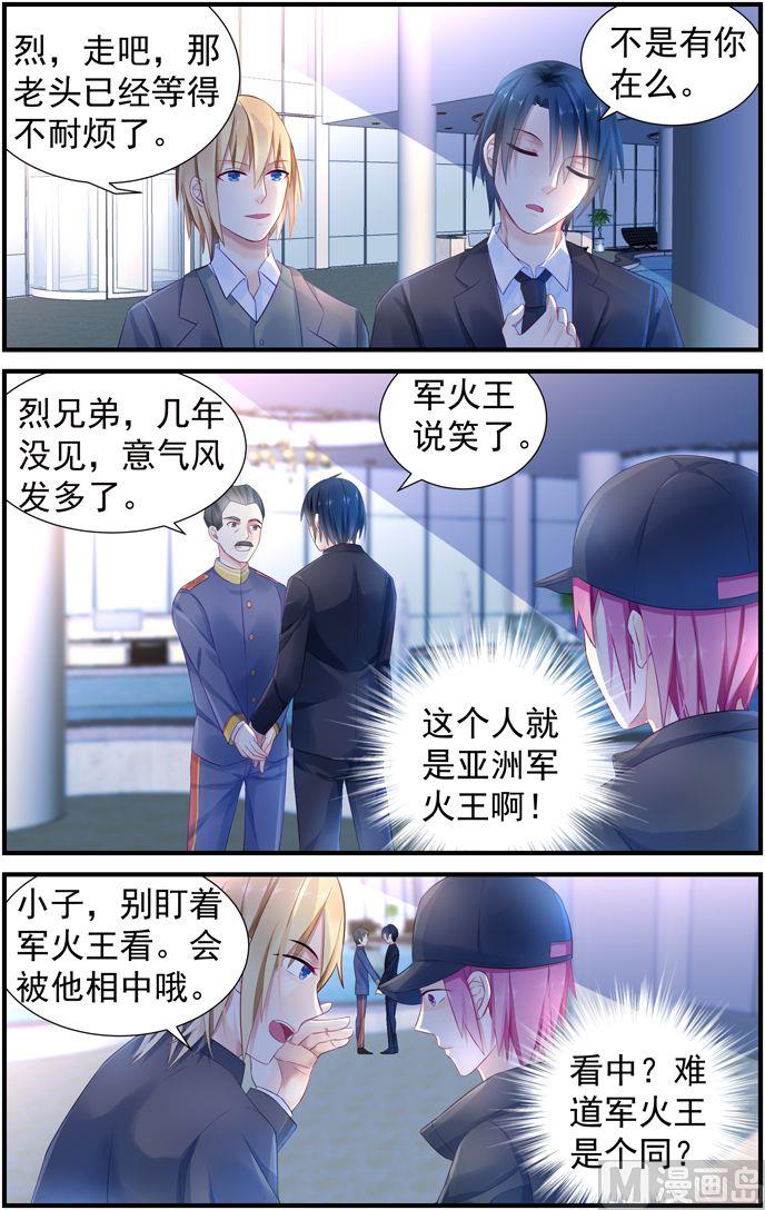 《极品辣妈好V5》第9话 竟被看上了！ 第6页