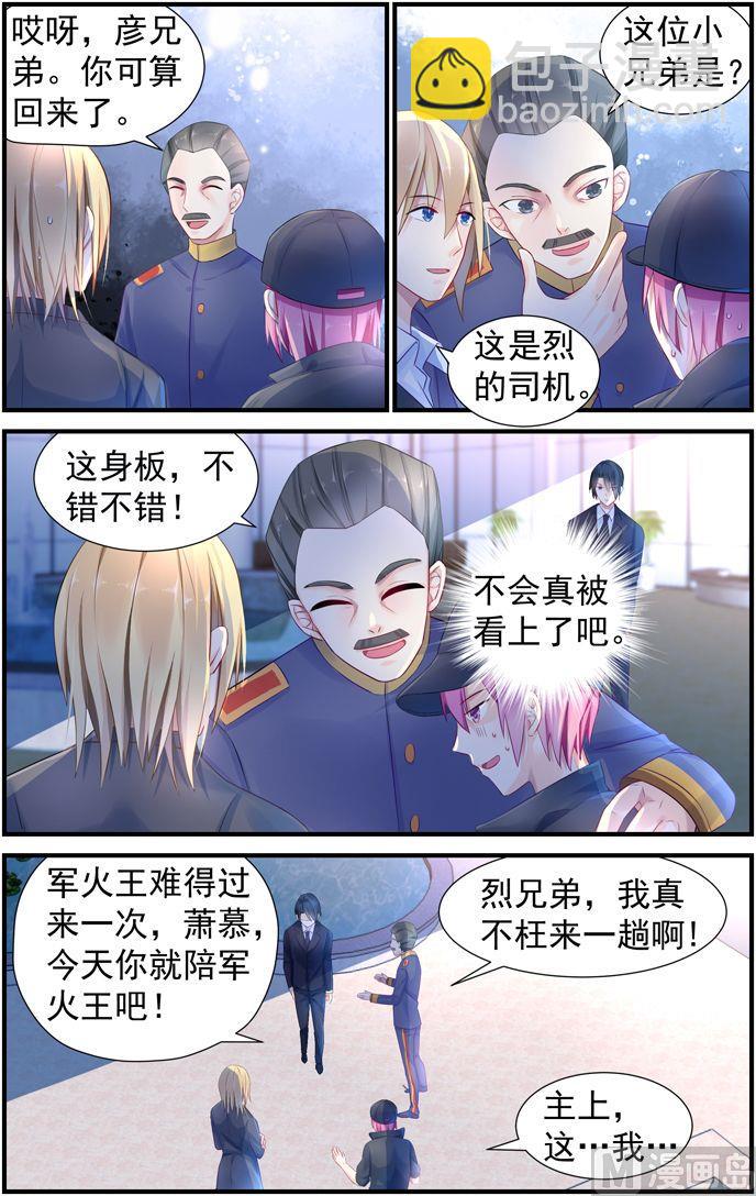 《极品辣妈好V5》第9话 竟被看上了！ 第7页