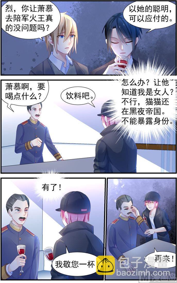 《极品辣妈好V5》第9话 竟被看上了！ 第8页