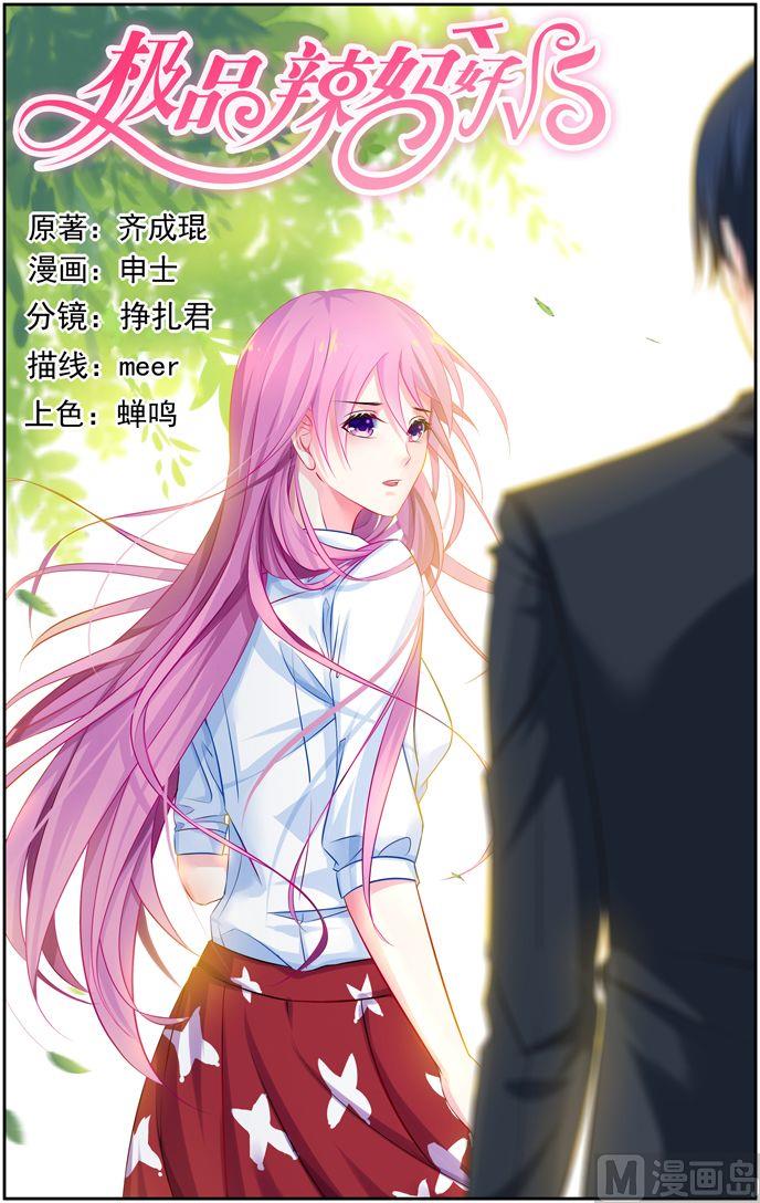 《极品辣妈好V5》第15话 夜闯地下囚室 第1页