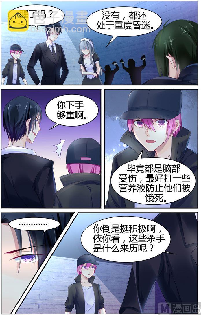 《极品辣妈好V5》第15话 夜闯地下囚室 第3页