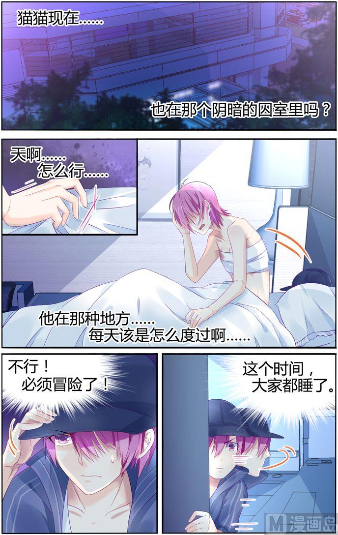 《极品辣妈好V5》第15话 夜闯地下囚室 第5页