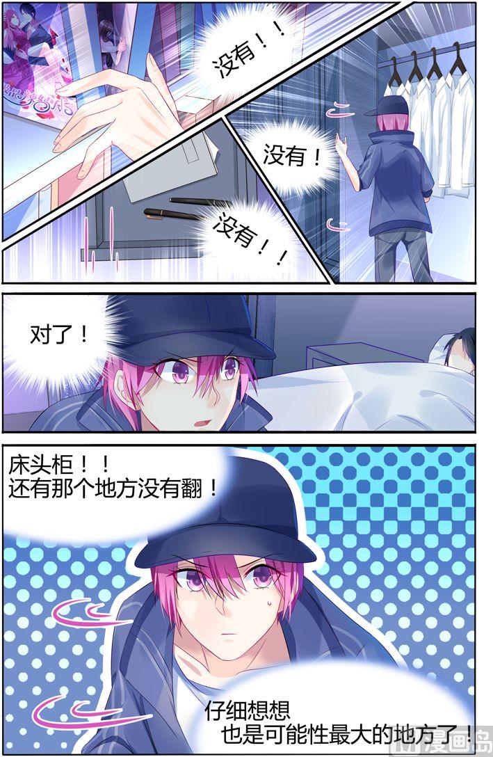 《极品辣妈好V5》第15话 夜闯地下囚室 第7页