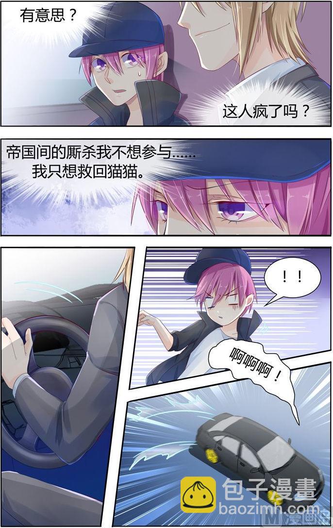 《极品辣妈好V5》第13话 慕容家的陨落 第2页