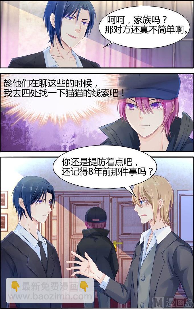 《极品辣妈好V5》第13话 慕容家的陨落 第7页