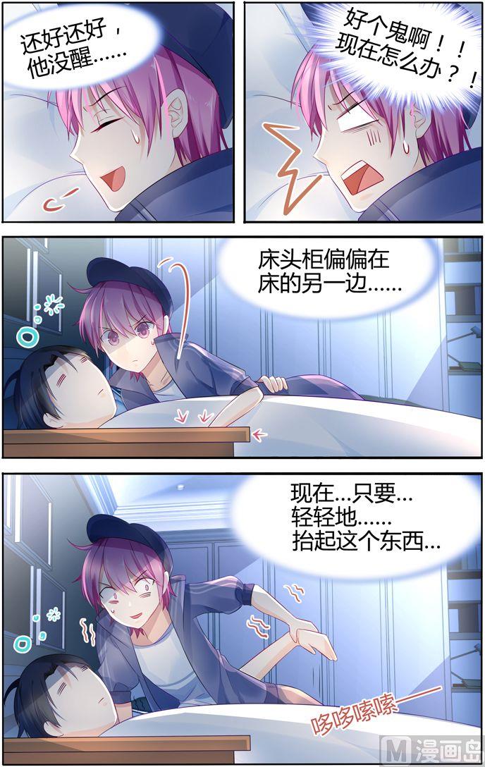 《极品辣妈好V5》第16话 暴露了吗？！ 第2页