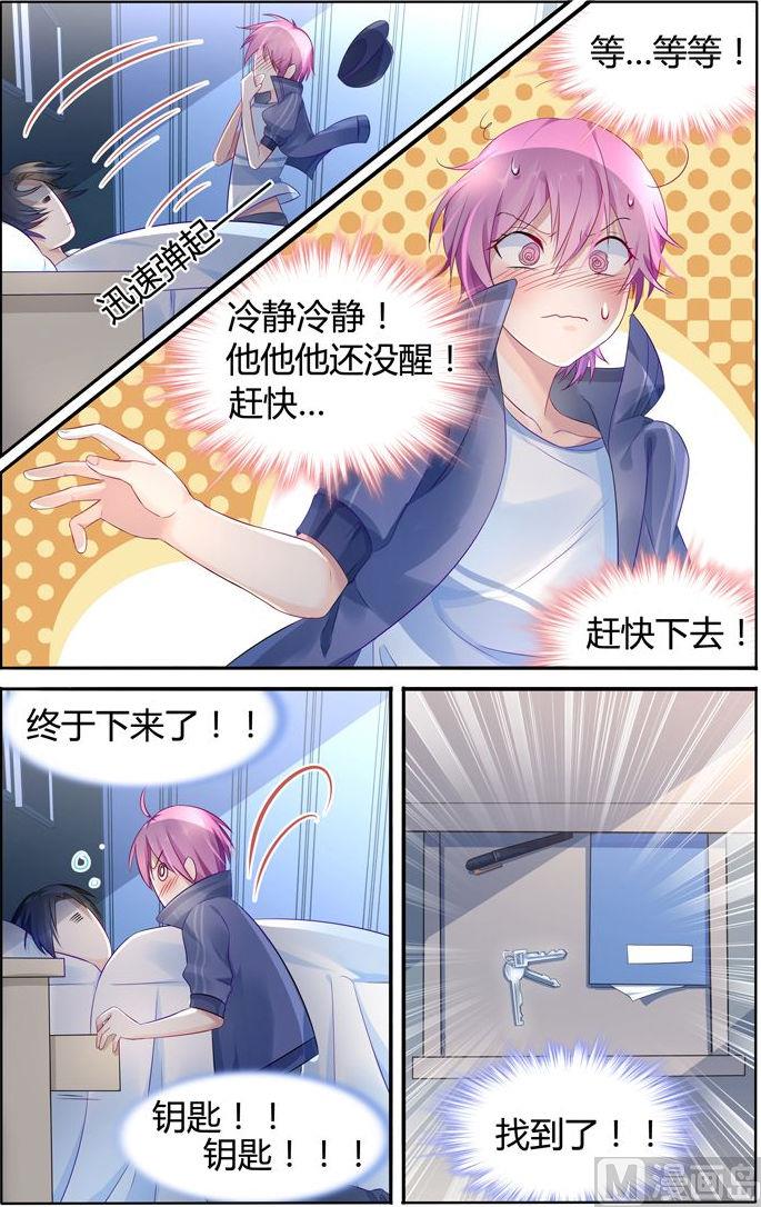 《极品辣妈好V5》第16话 暴露了吗？！ 第4页