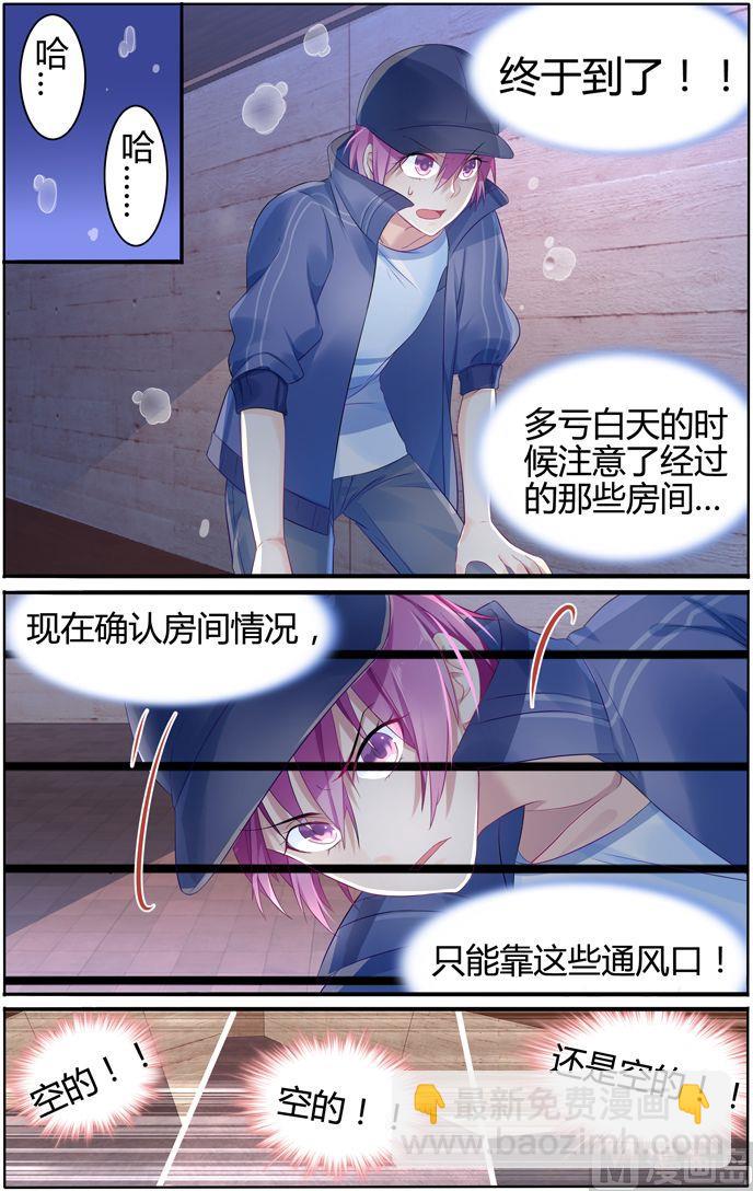 《极品辣妈好V5》第16话 暴露了吗？！ 第6页