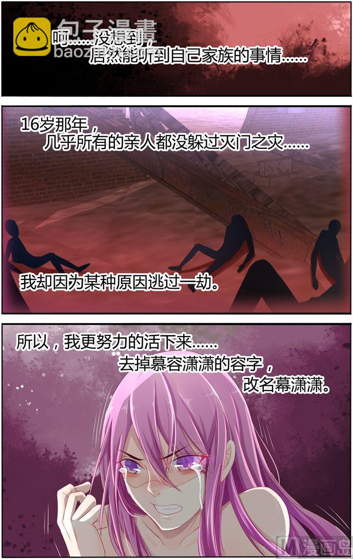 《极品辣妈好V5》第14话 潇潇的秘密 第2页