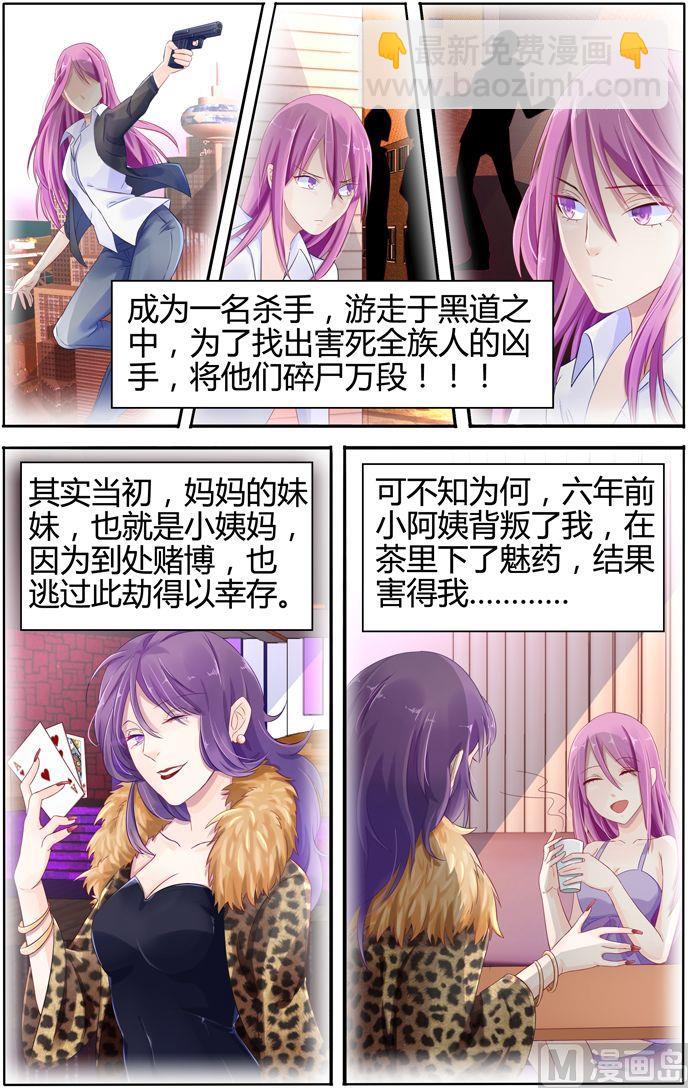 《极品辣妈好V5》第14话 潇潇的秘密 第3页