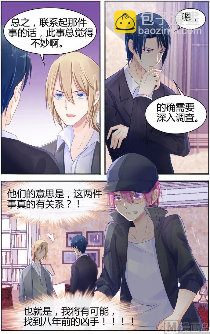 《极品辣妈好V5》第14话 潇潇的秘密 第4页