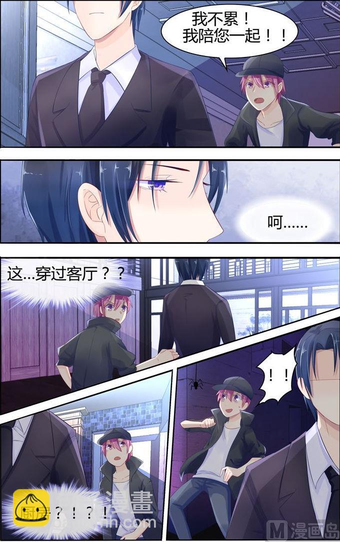 《极品辣妈好V5》第14话 潇潇的秘密 第7页