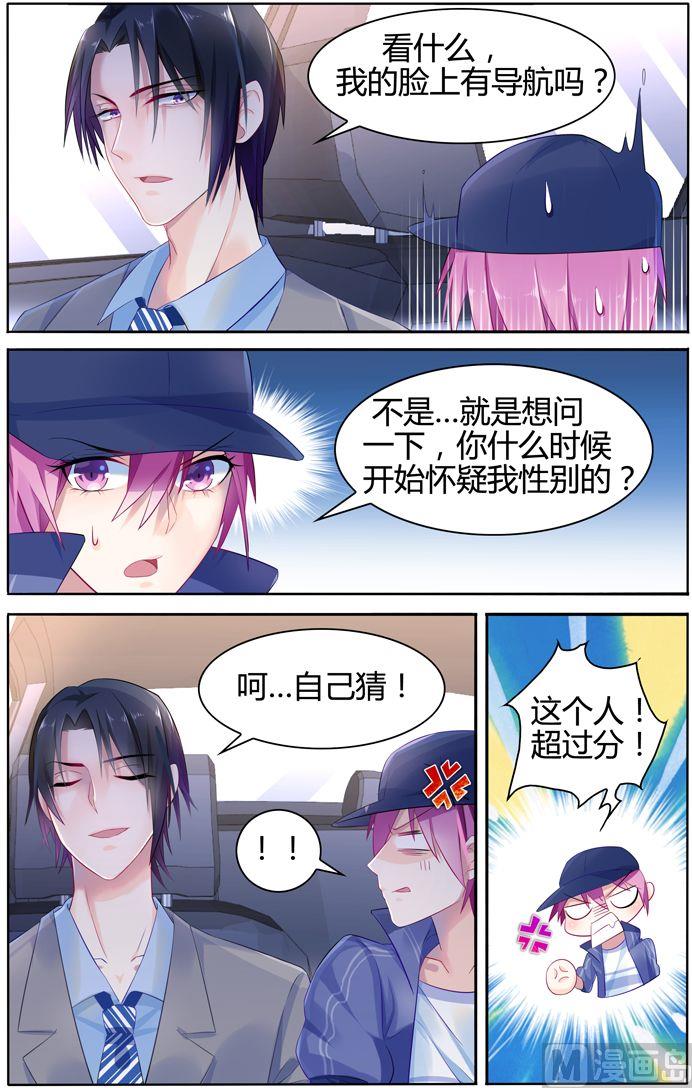 《极品辣妈好V5》第19话 机灵的猫猫 第2页