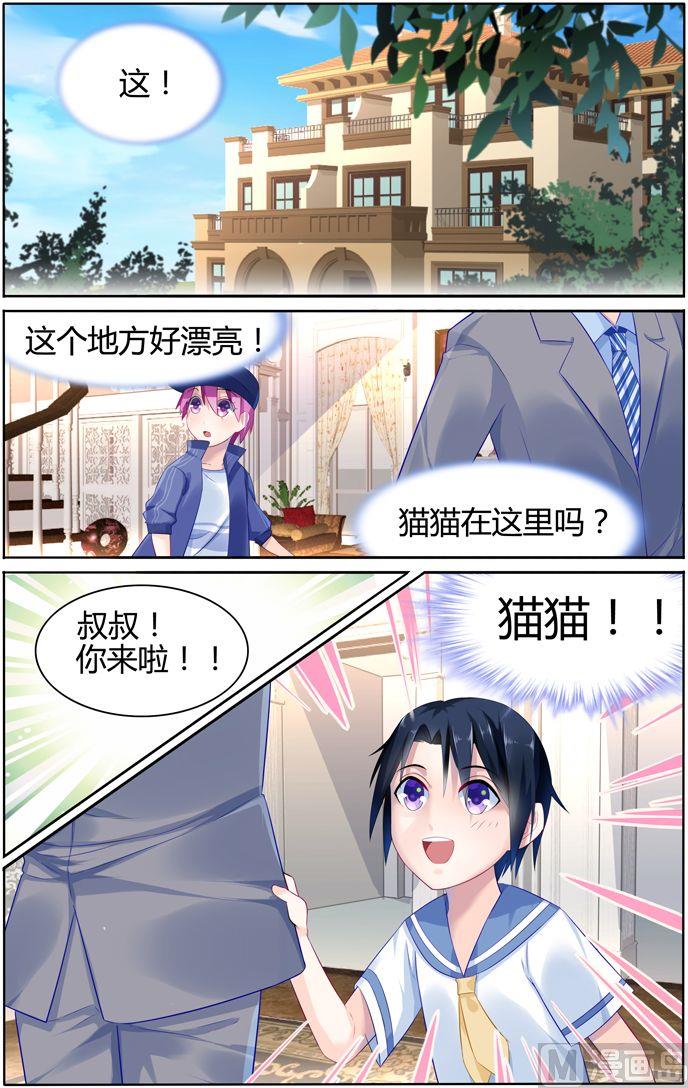 《极品辣妈好V5》第19话 机灵的猫猫 第3页