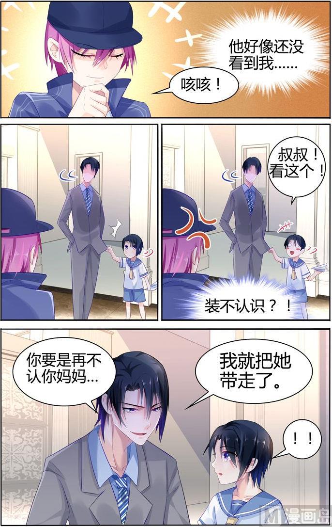 《极品辣妈好V5》第19话 机灵的猫猫 第4页
