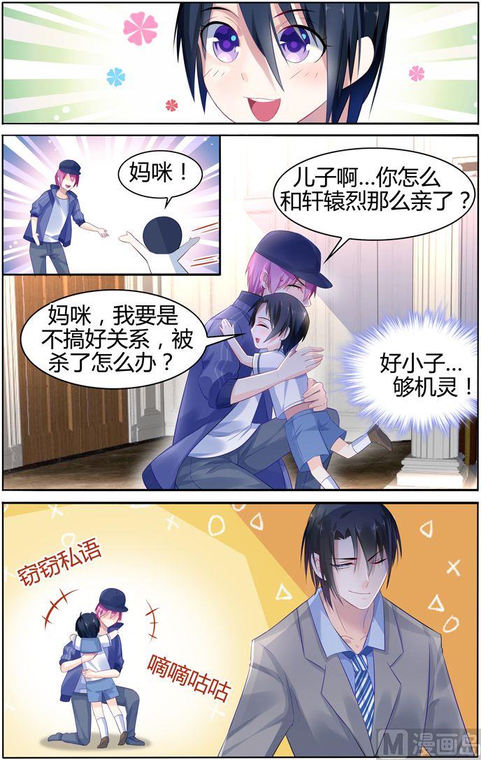 《极品辣妈好V5》第19话 机灵的猫猫 第5页