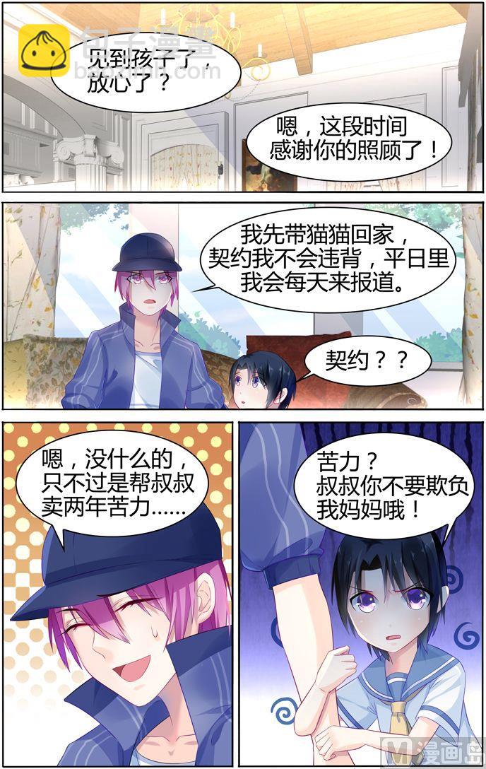 《极品辣妈好V5》第19话 机灵的猫猫 第6页