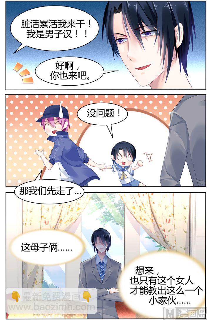 《极品辣妈好V5》第19话 机灵的猫猫 第7页