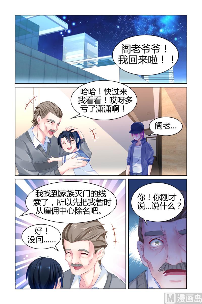 《极品辣妈好V5》第20话 轩辕烈来访 第2页