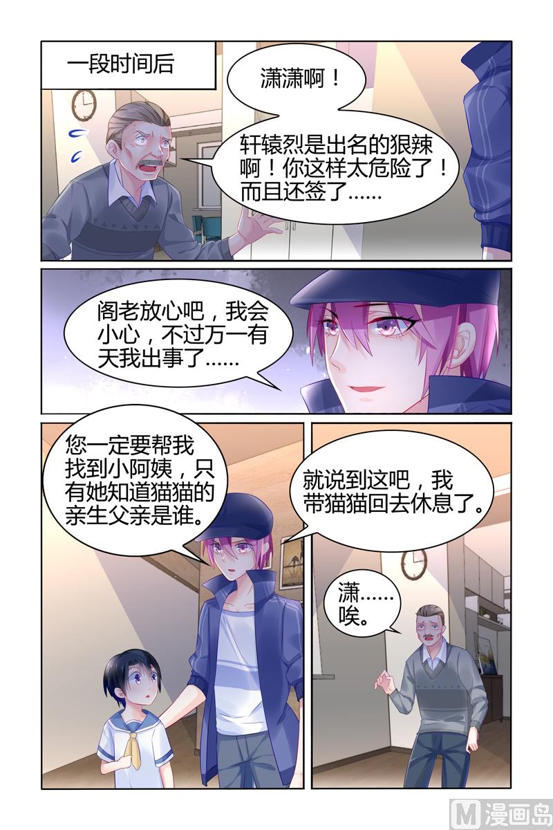 《极品辣妈好V5》第20话 轩辕烈来访 第3页
