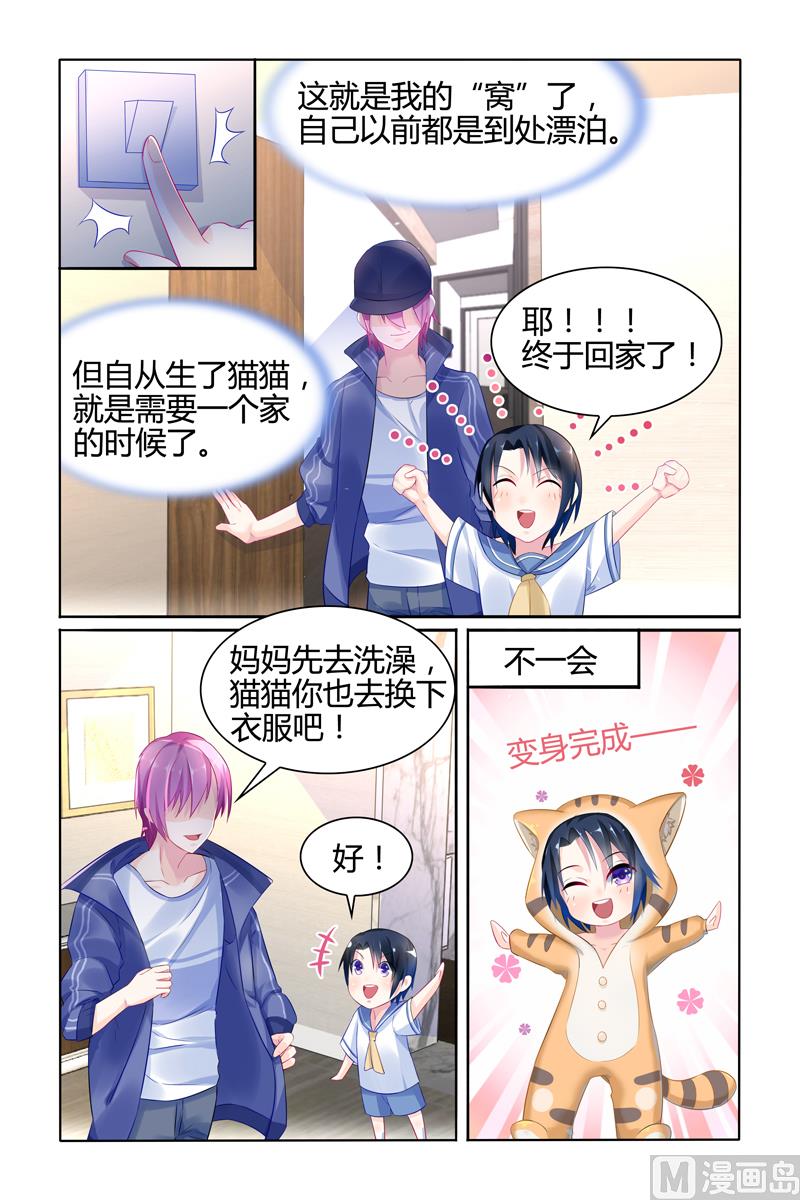《极品辣妈好V5》第20话 轩辕烈来访 第4页