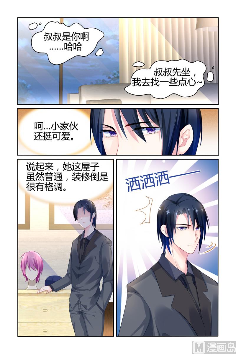 《极品辣妈好V5》第20话 轩辕烈来访 第6页