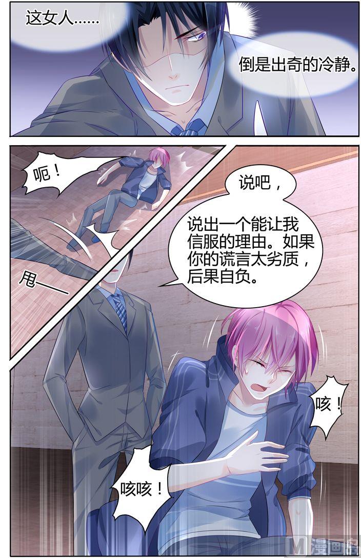 《极品辣妈好V5》第17话 和你同归于尽 第8页