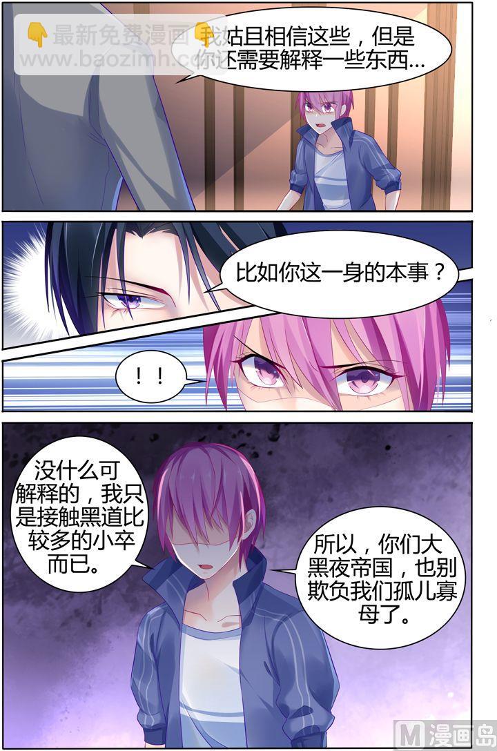 《极品辣妈好V5》第18话 法之契约 第3页