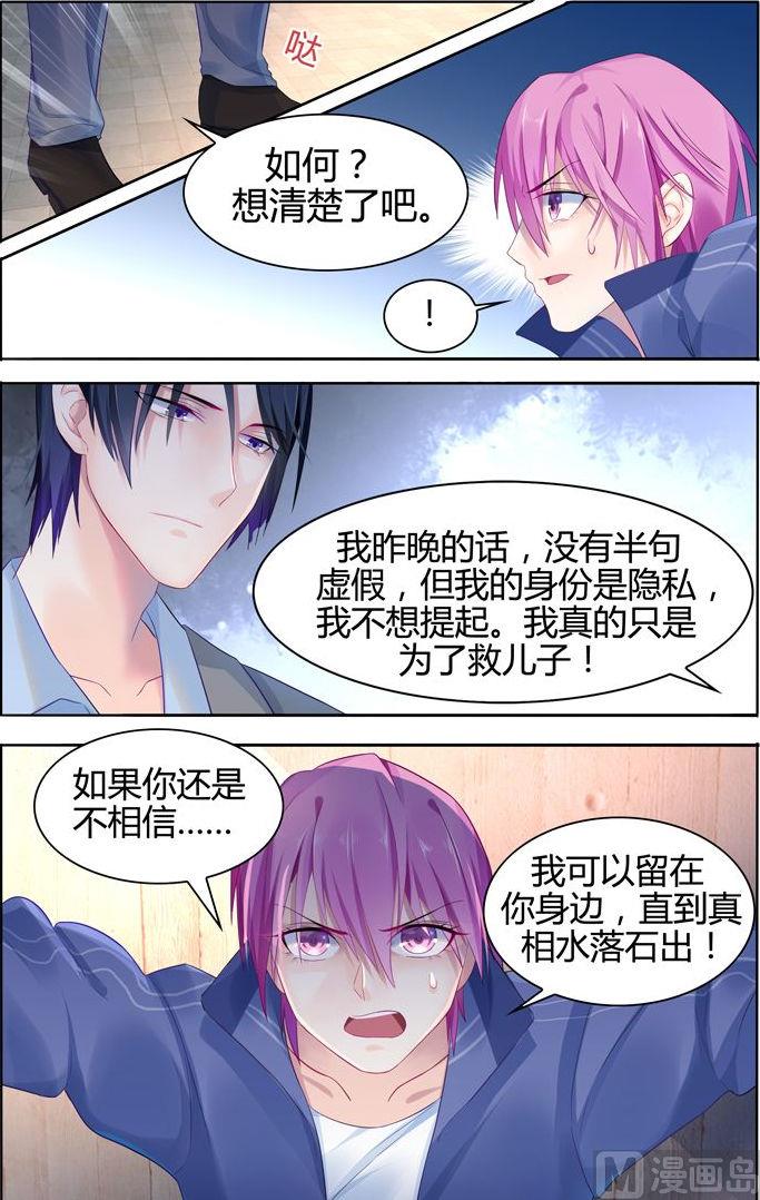 《极品辣妈好V5》第18话 法之契约 第6页