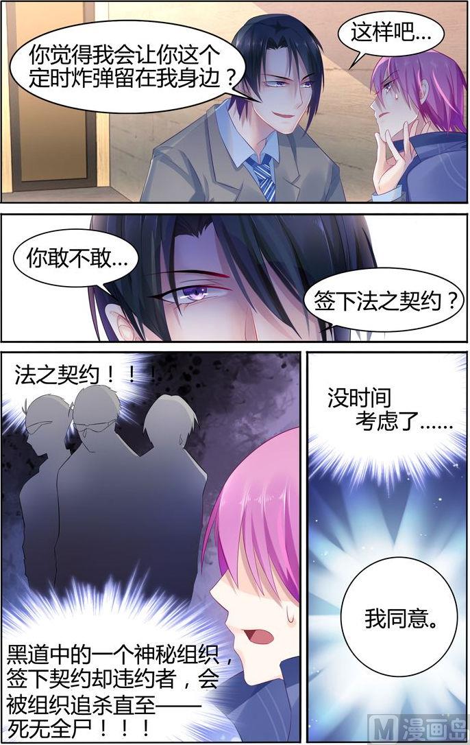 《极品辣妈好V5》第18话 法之契约 第7页