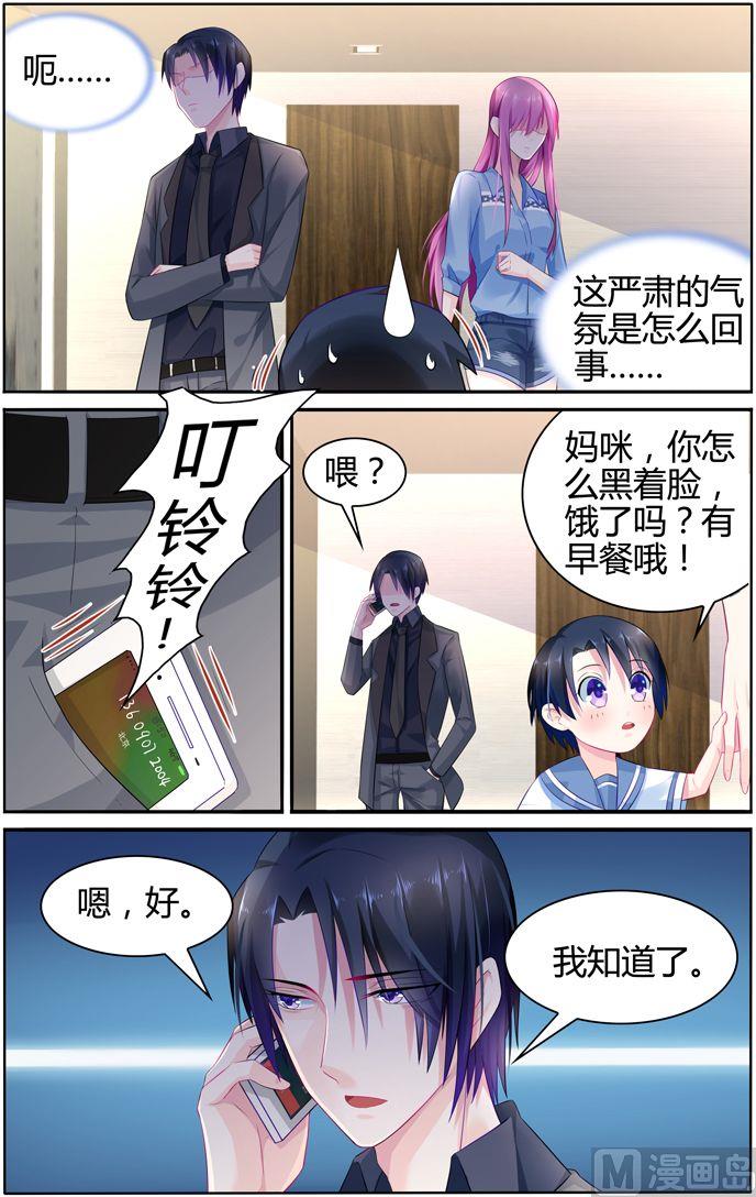 《极品辣妈好V5》第23话 意外的来人 第2页