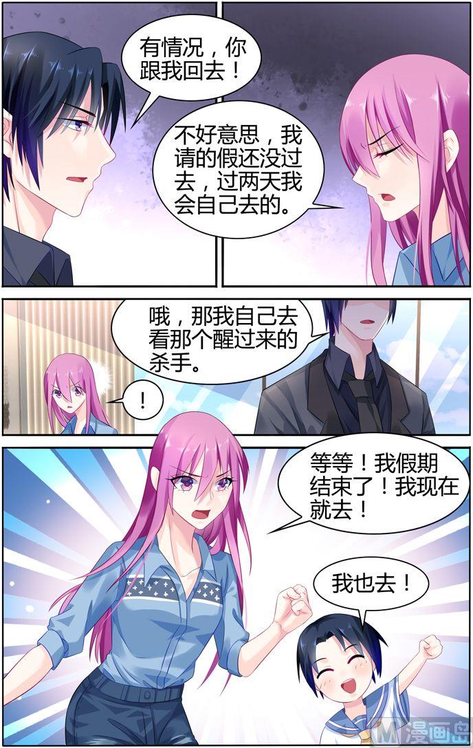 《极品辣妈好V5》第23话 意外的来人 第3页