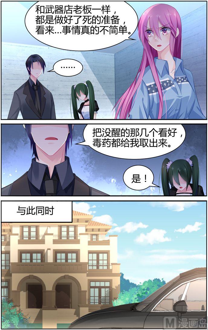 《极品辣妈好V5》第23话 意外的来人 第6页