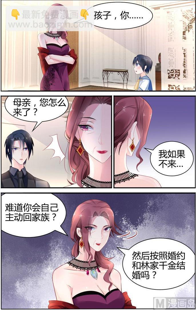 《极品辣妈好V5》第24话 爹地，妈咪，成为一家人 第2页