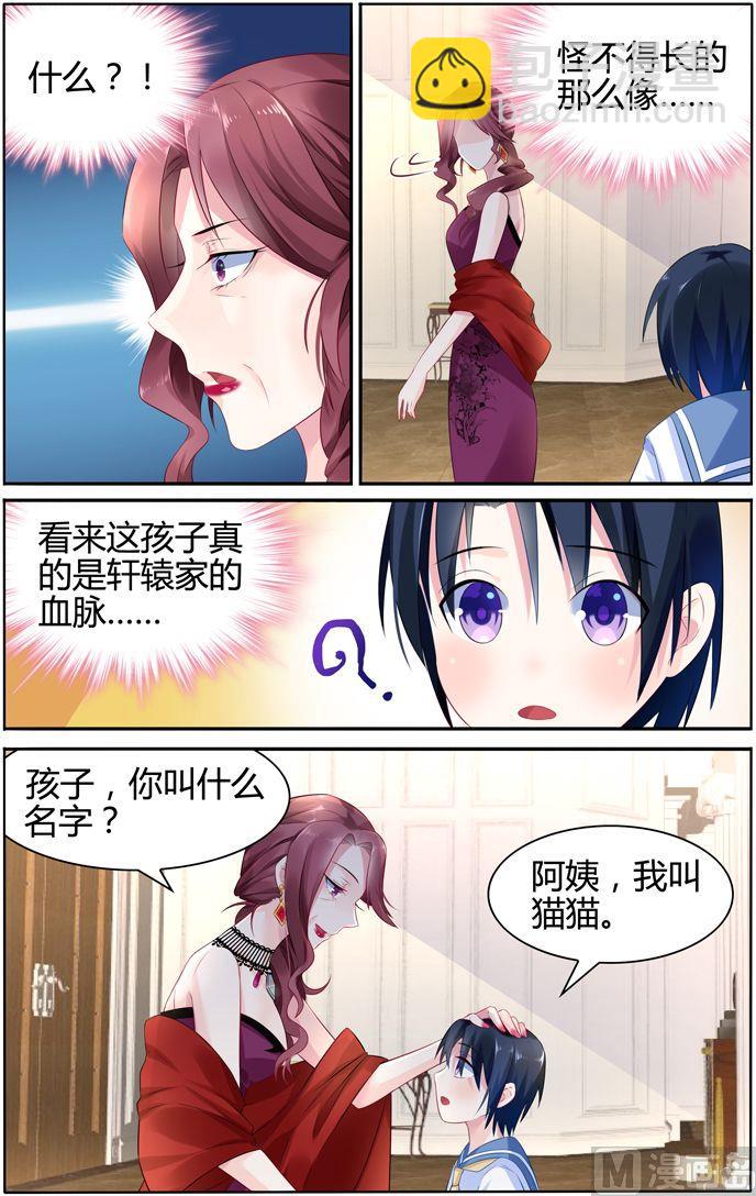 《极品辣妈好V5》第24话 爹地，妈咪，成为一家人 第5页