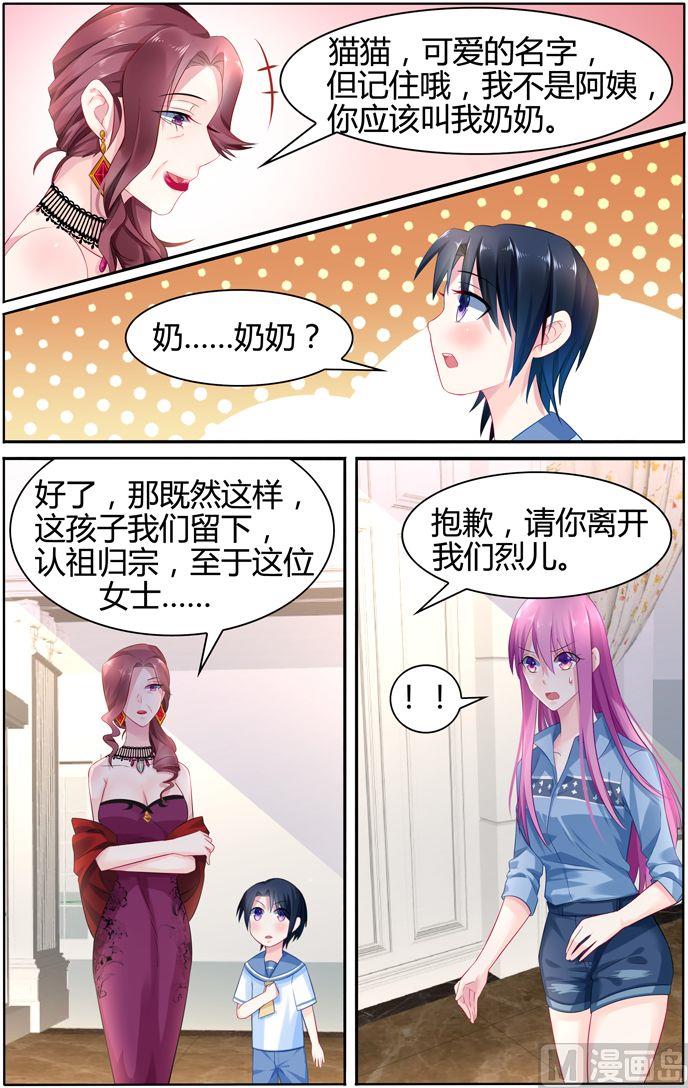 《极品辣妈好V5》第24话 爹地，妈咪，成为一家人 第6页