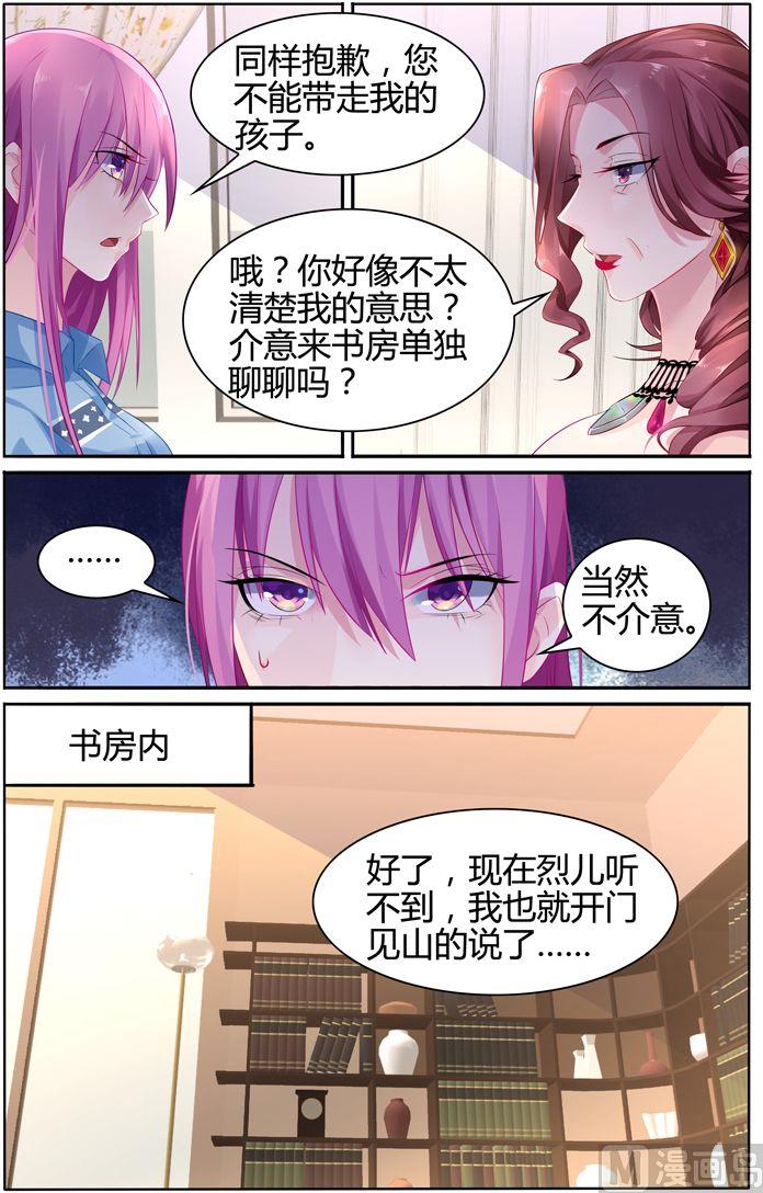 《极品辣妈好V5》第24话 爹地，妈咪，成为一家人 第7页