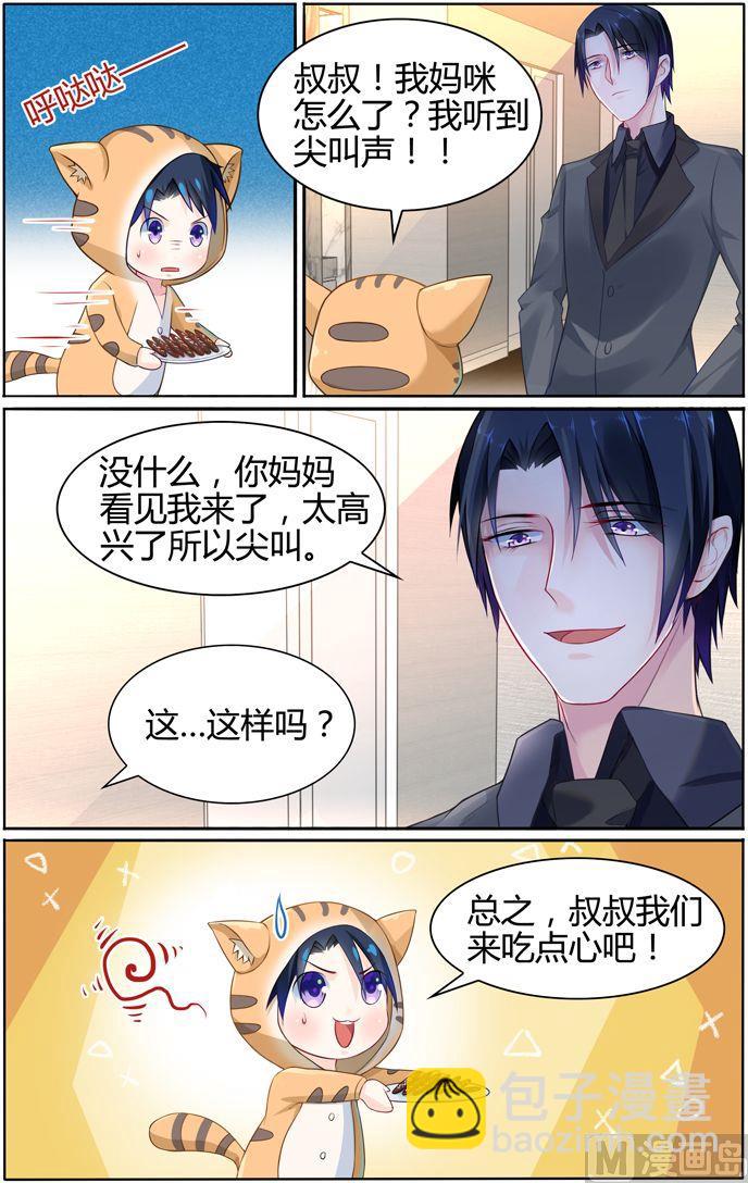 《极品辣妈好V5》第21话 半夜偷袭 第2页