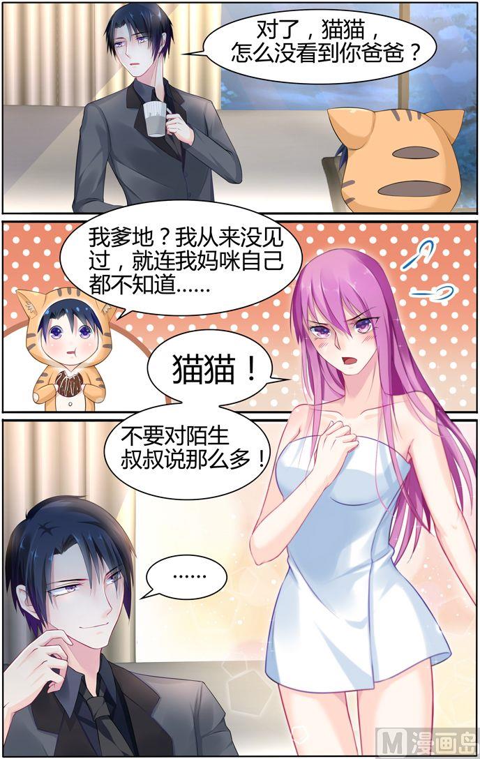 《极品辣妈好V5》第21话 半夜偷袭 第3页