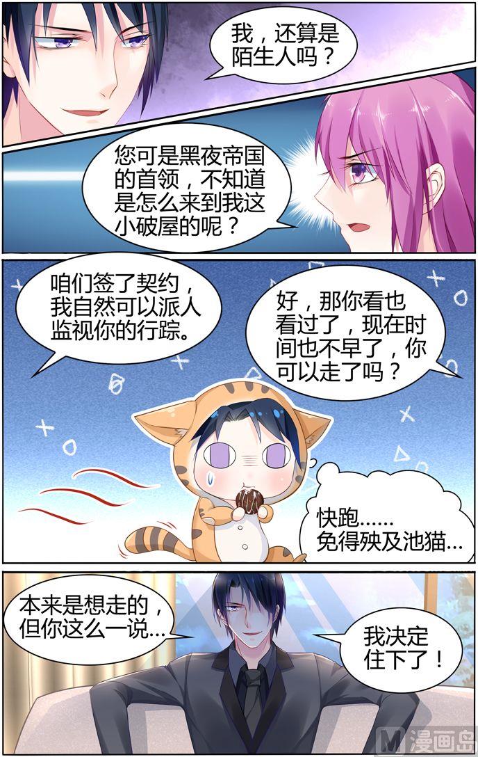 《极品辣妈好V5》第21话 半夜偷袭 第4页