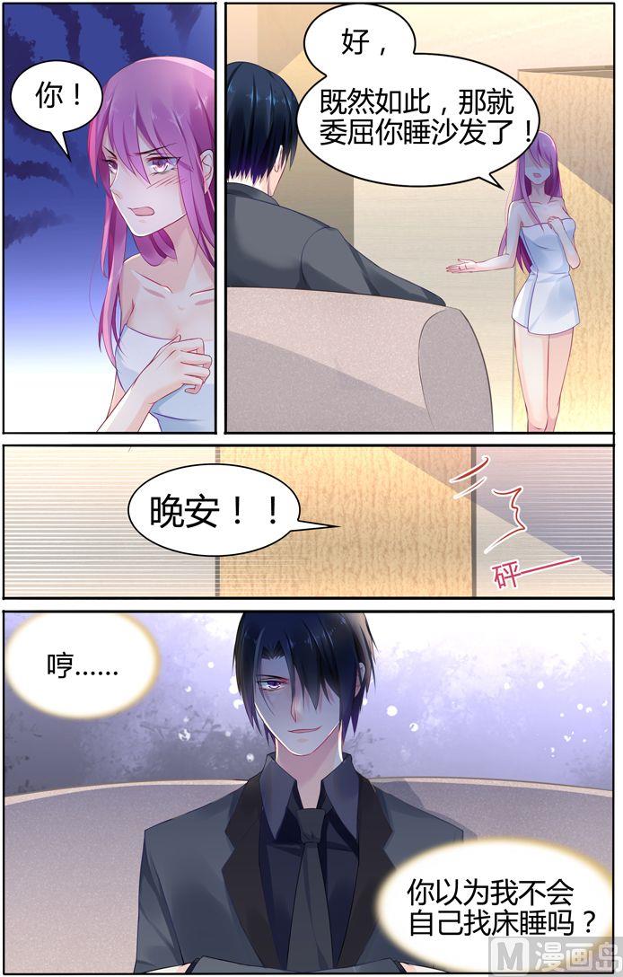 《极品辣妈好V5》第21话 半夜偷袭 第5页