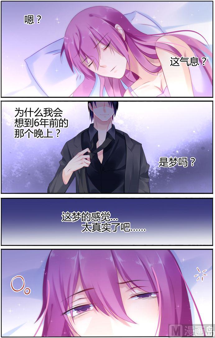 《极品辣妈好V5》第21话 半夜偷袭 第7页