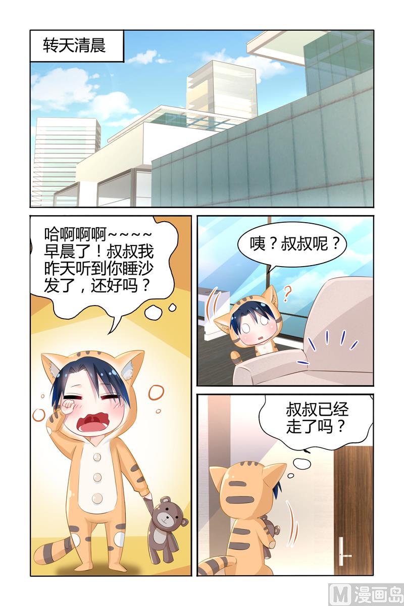 《极品辣妈好V5》第22话 大人的世界你不懂 第6页